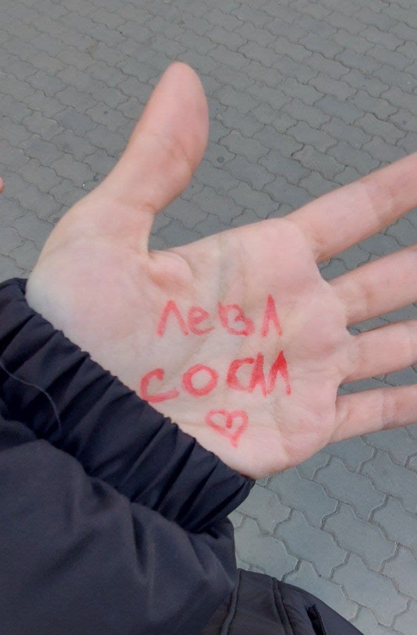 лёва сосал